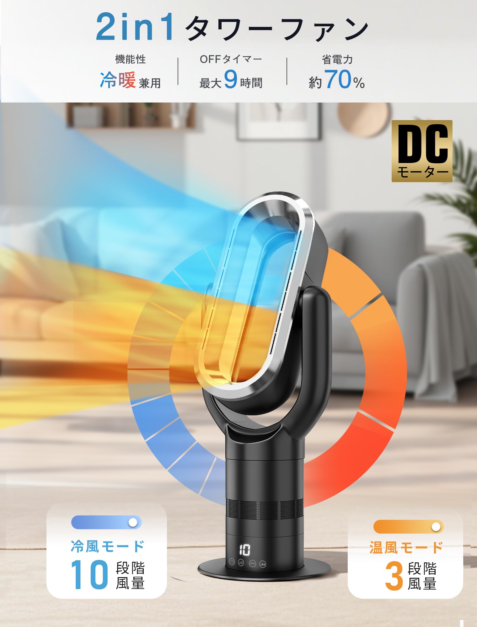 Amazon | 【節電対策】タワーファン 扇風機 羽なし 冷風 温風 強力 DC